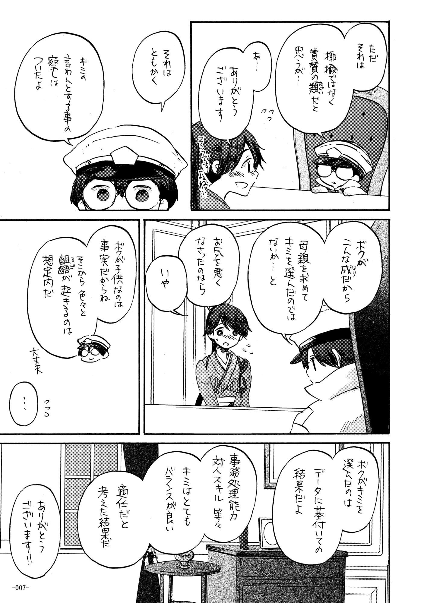 ボクの鳳翔さん