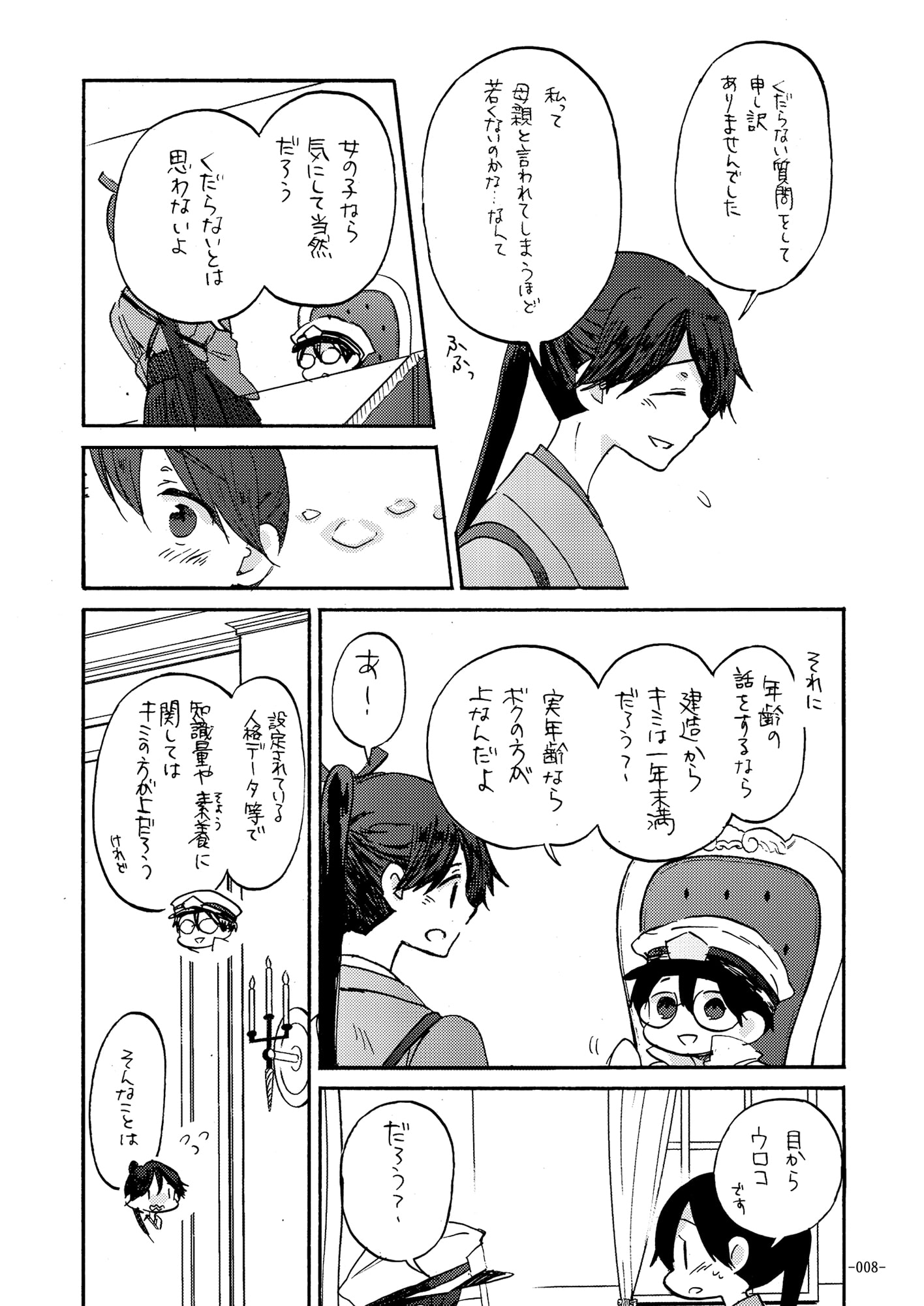 ボクの鳳翔さん