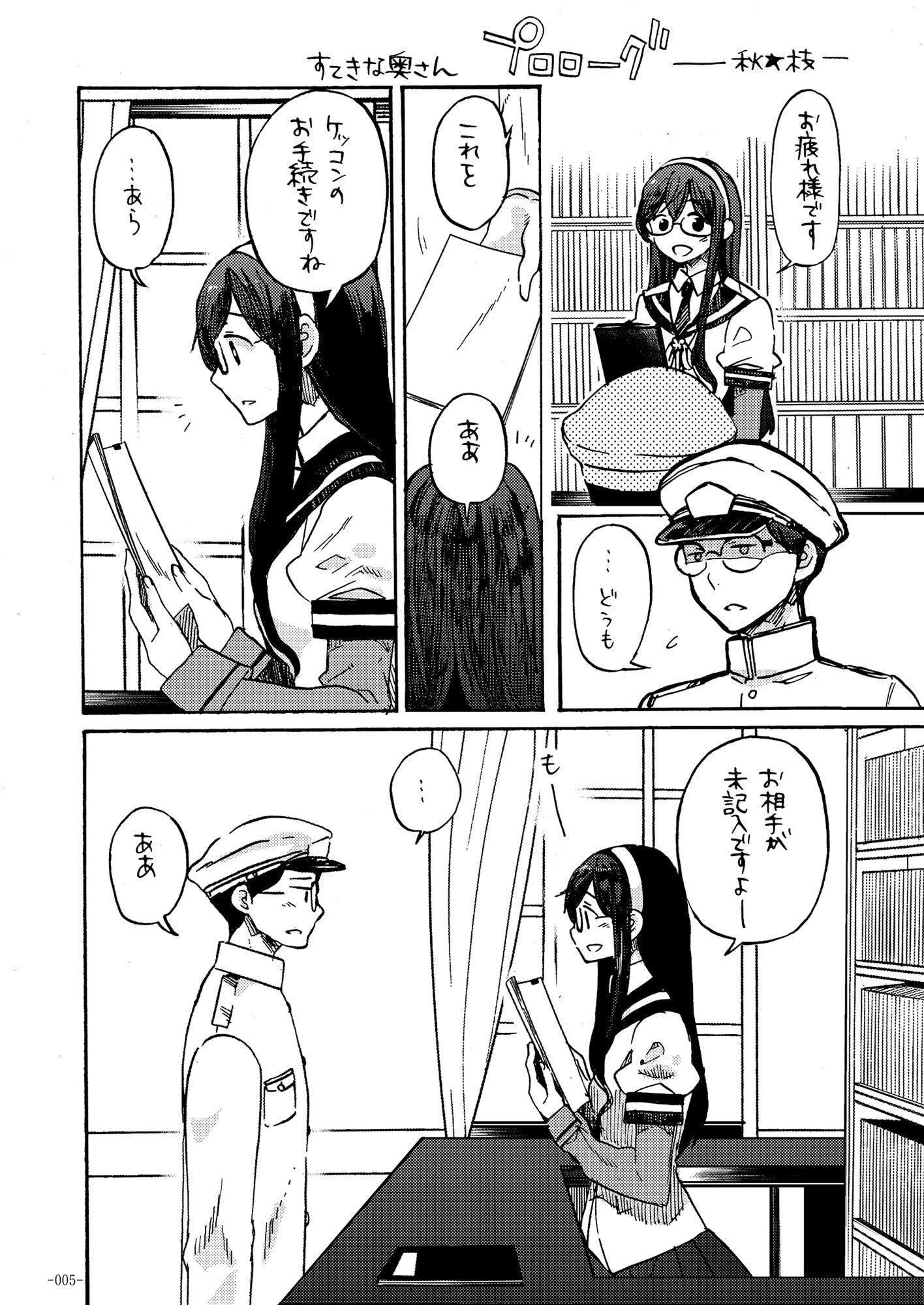 すてきな奥さん