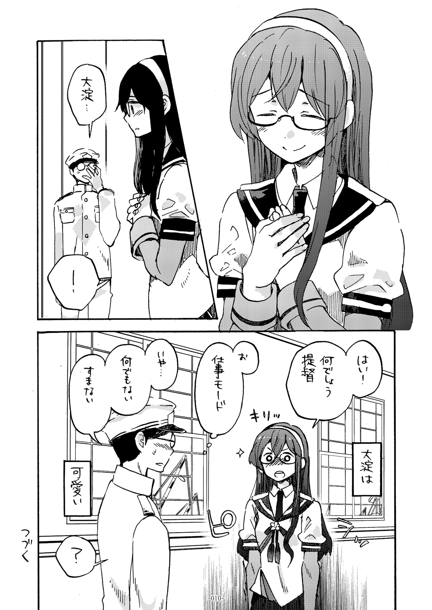 すてきな奥さん