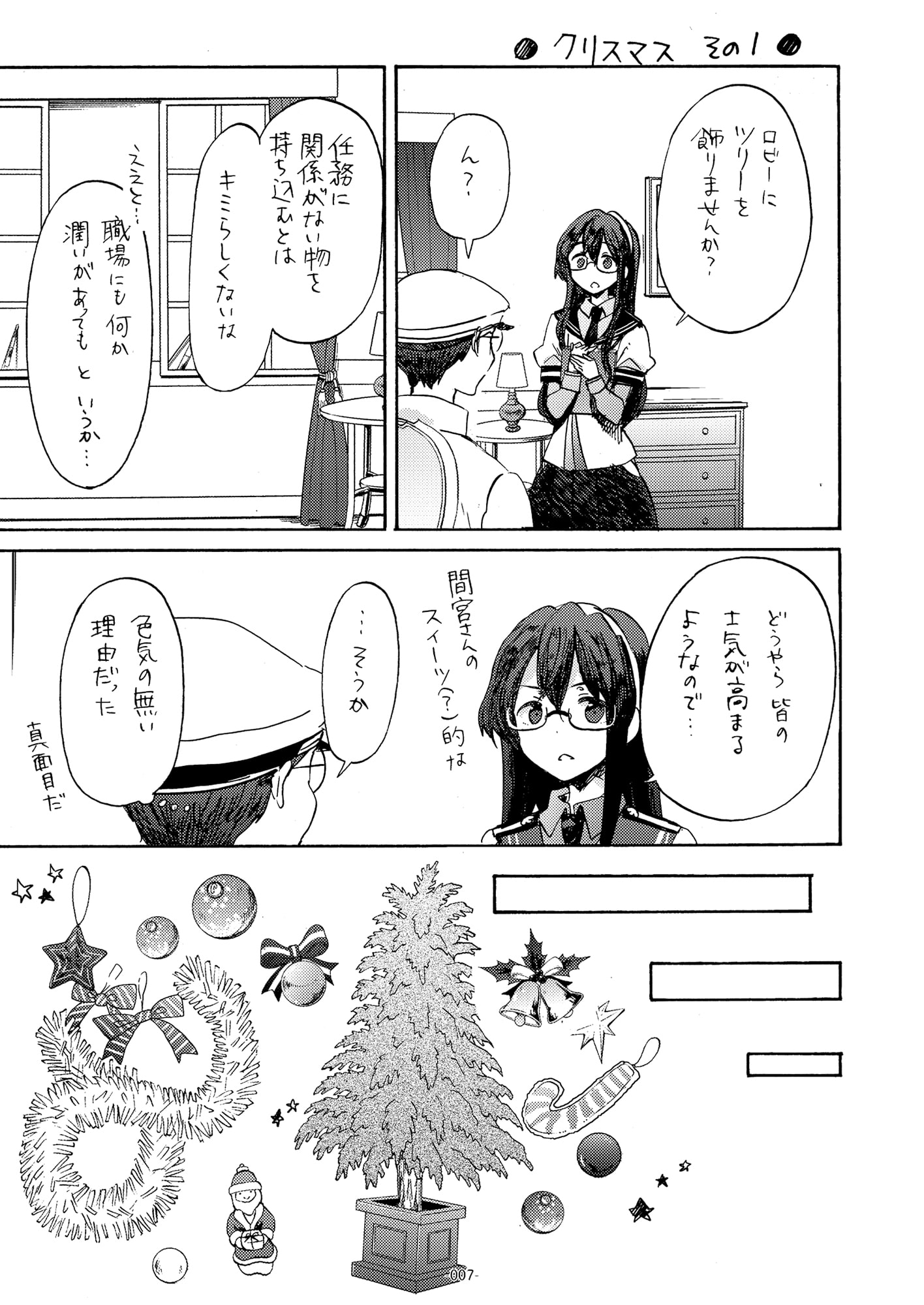 大淀さんと毎日