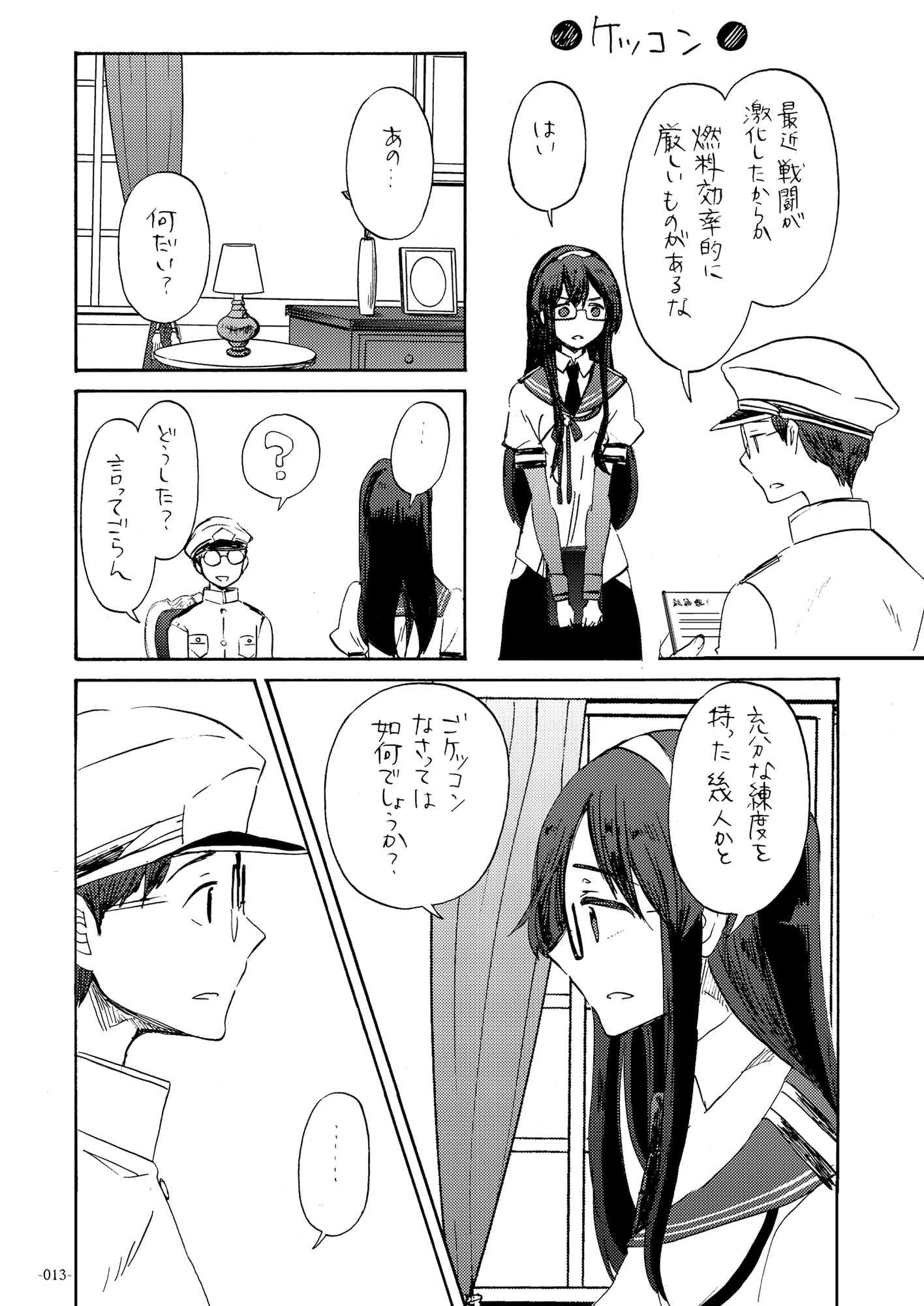 大淀さんと毎日