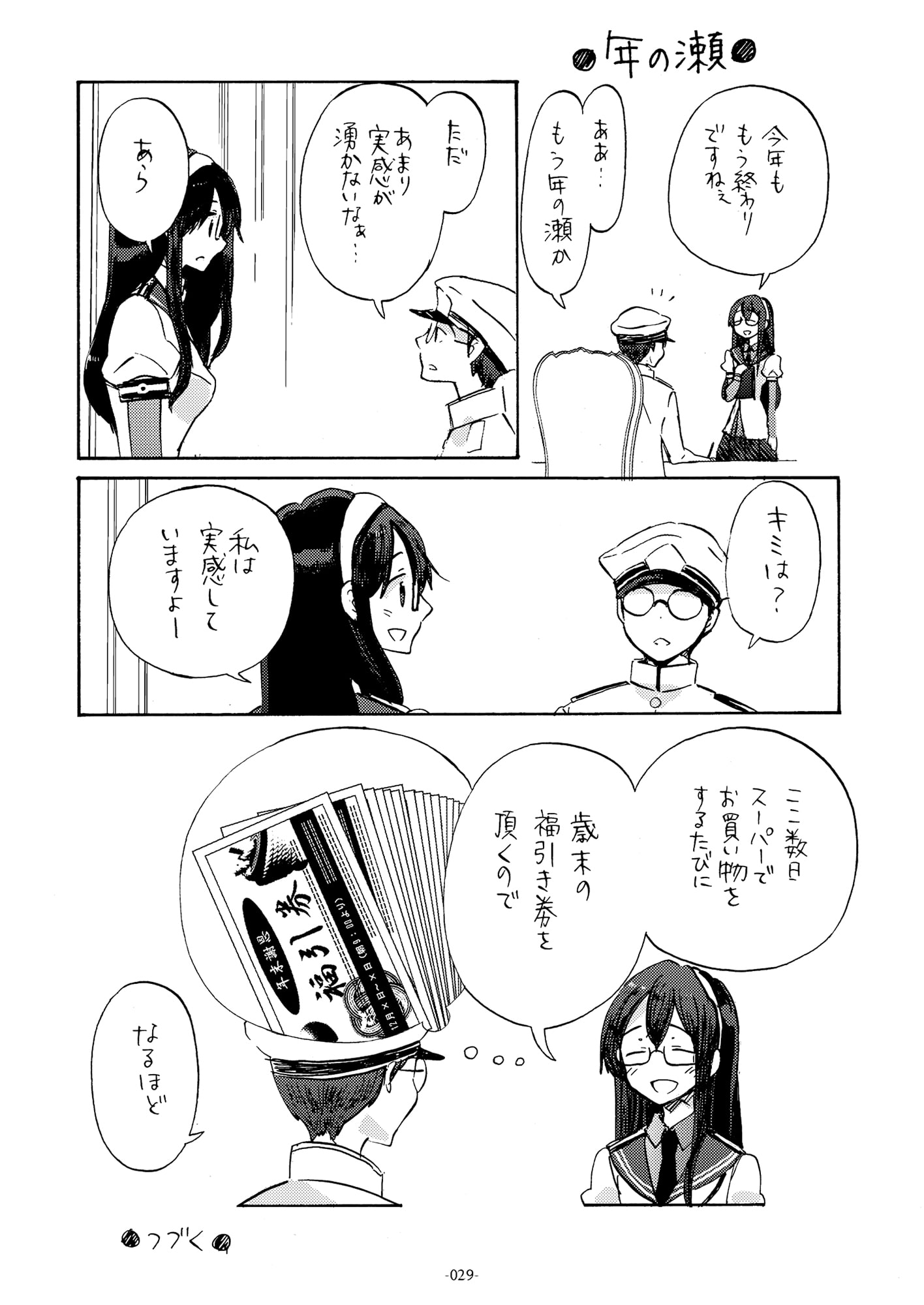 大淀さんと毎日