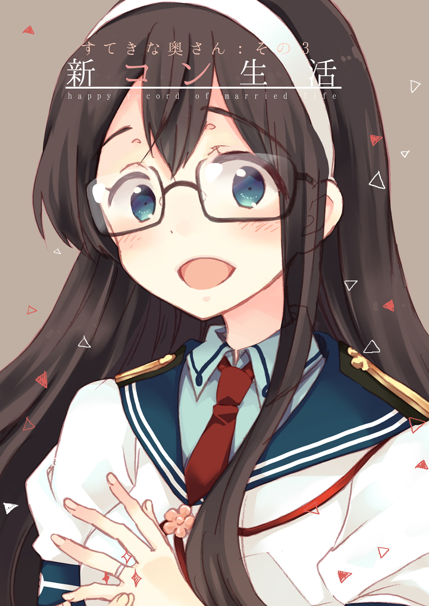 新コン生活