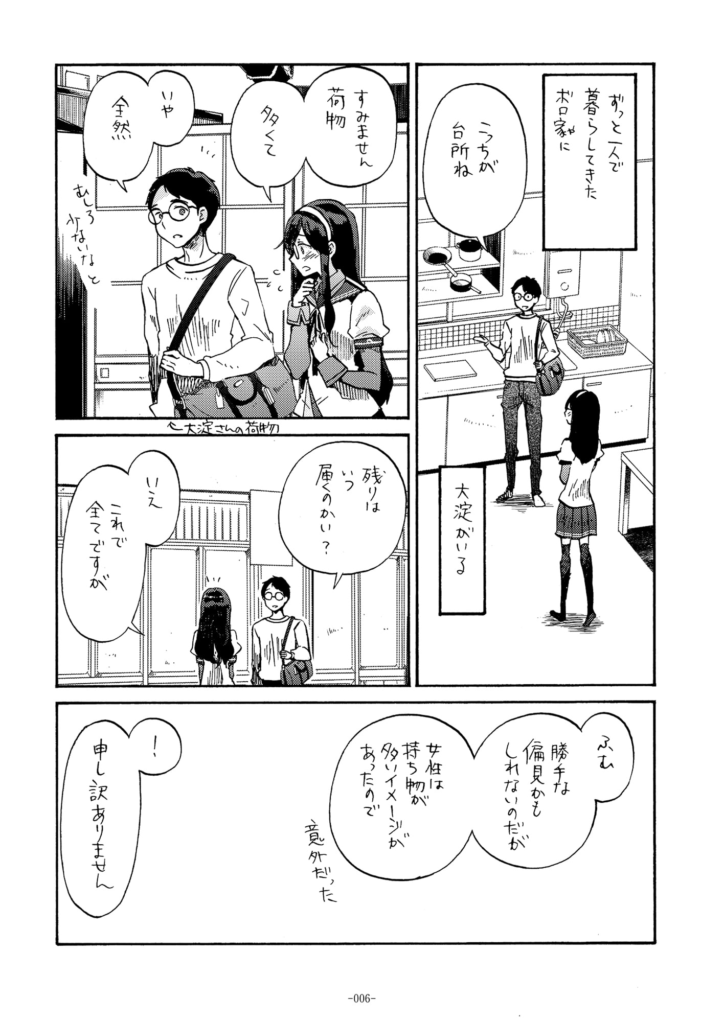 新コン生活
