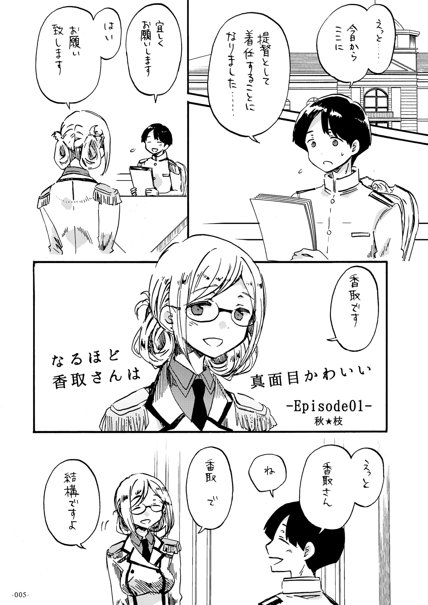 なるほど香取さんは真面目可愛い
