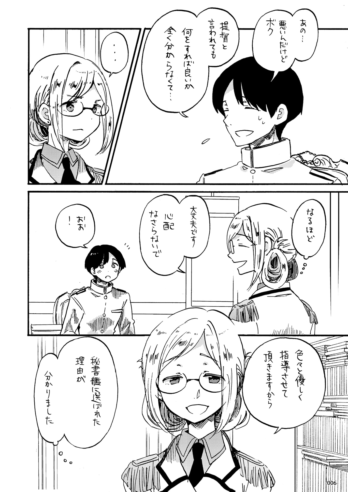 なるほど香取さんは真面目可愛い