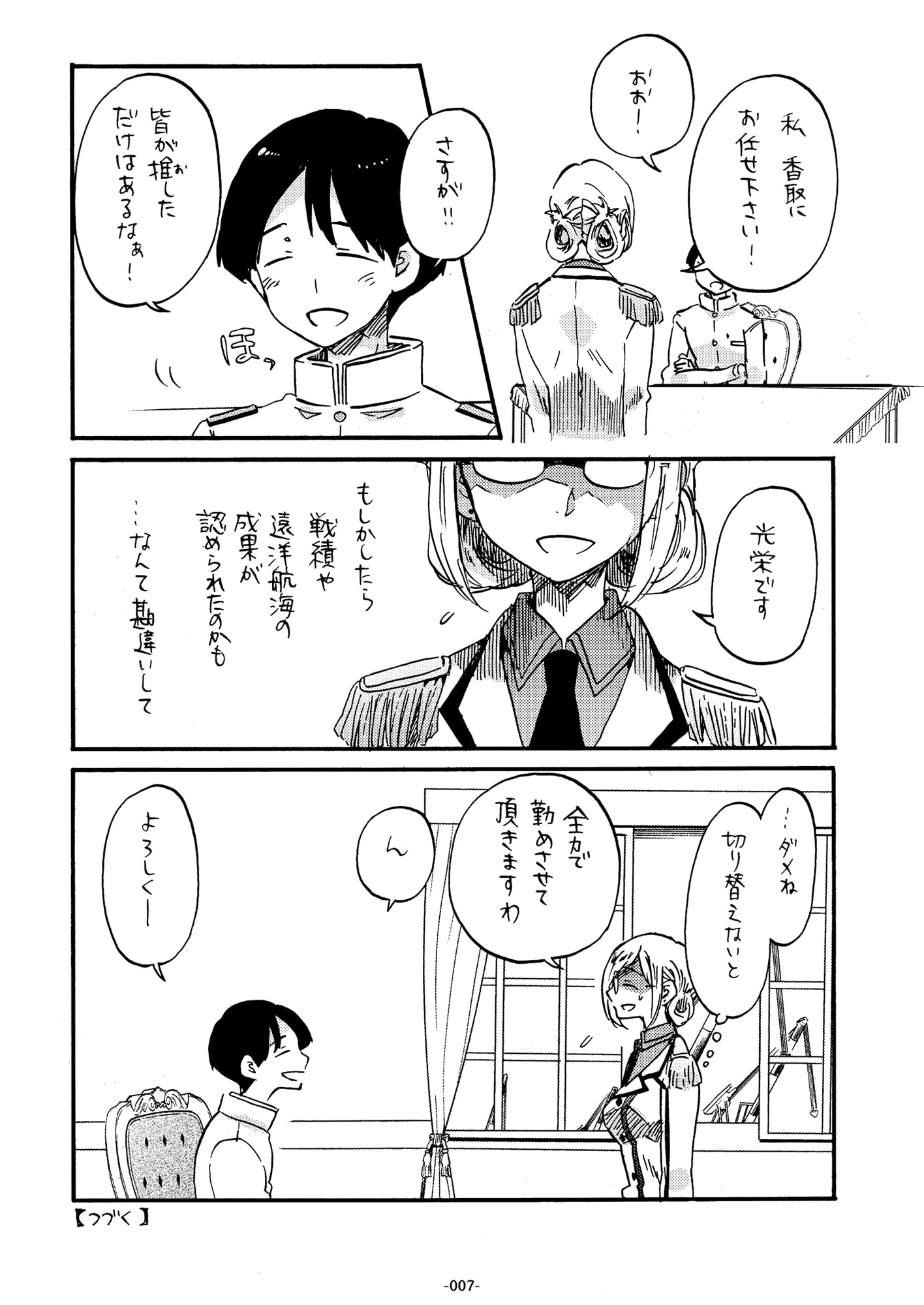 なるほど香取さんは真面目可愛い