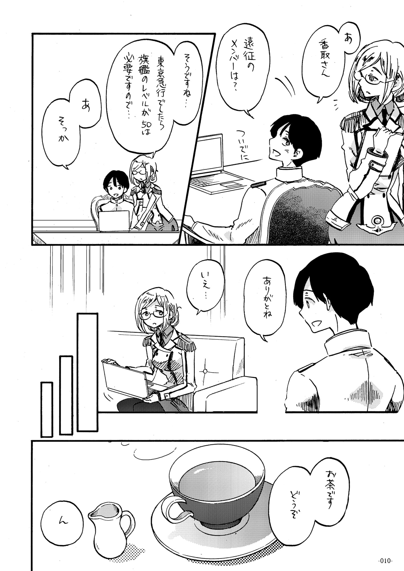 なるほど香取さんは真面目可愛い