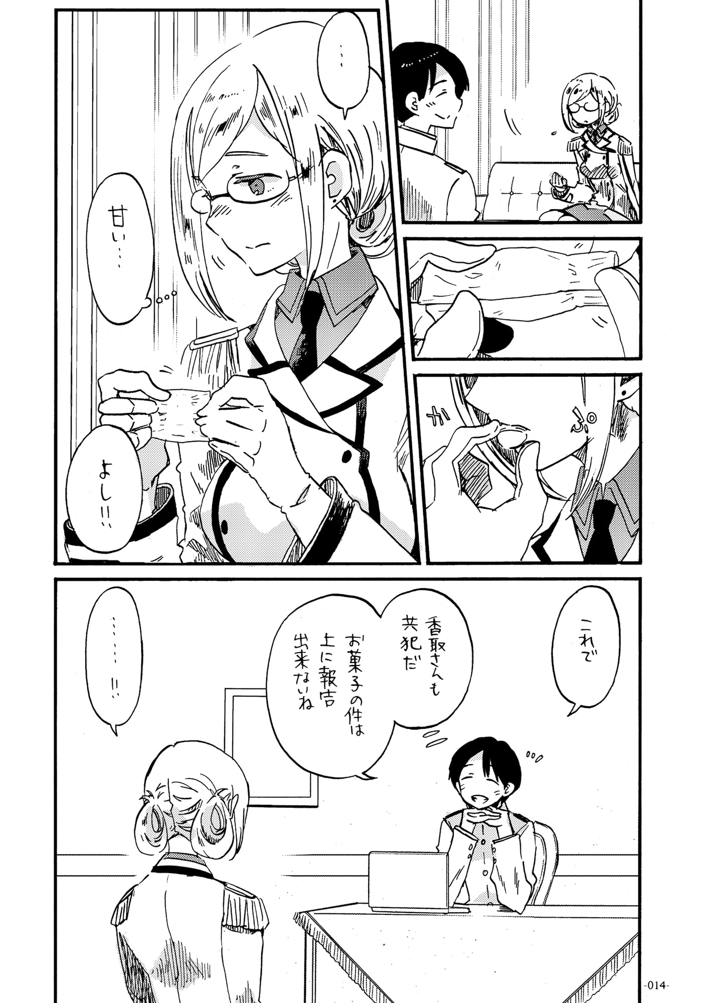 なるほど香取さんは真面目可愛い