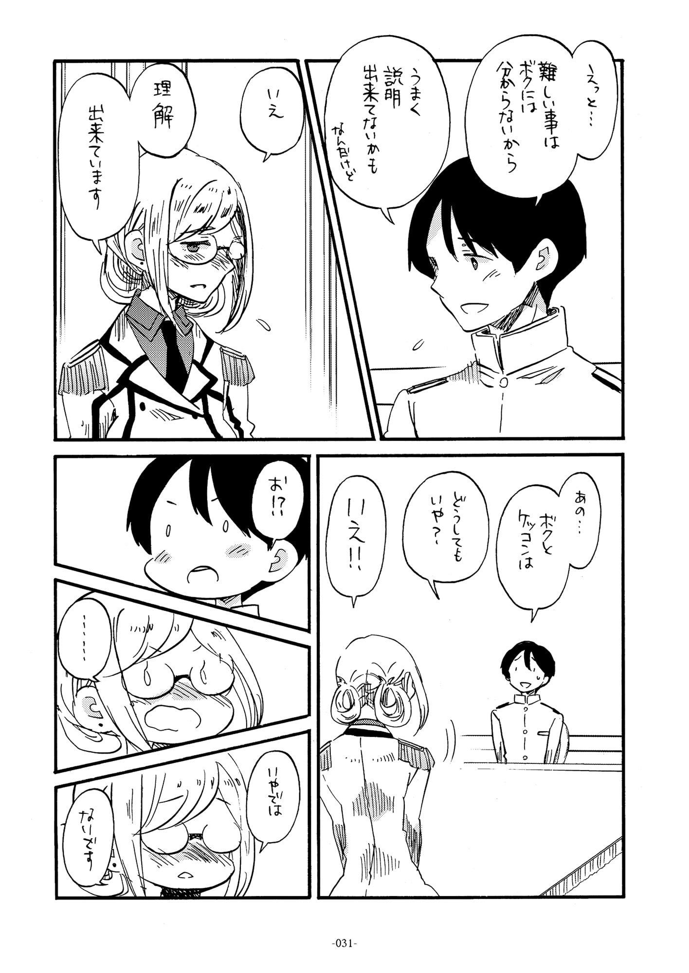 なるほど香取さんは真面目可愛い