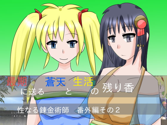 最期に送る蒼天と生活の残り香