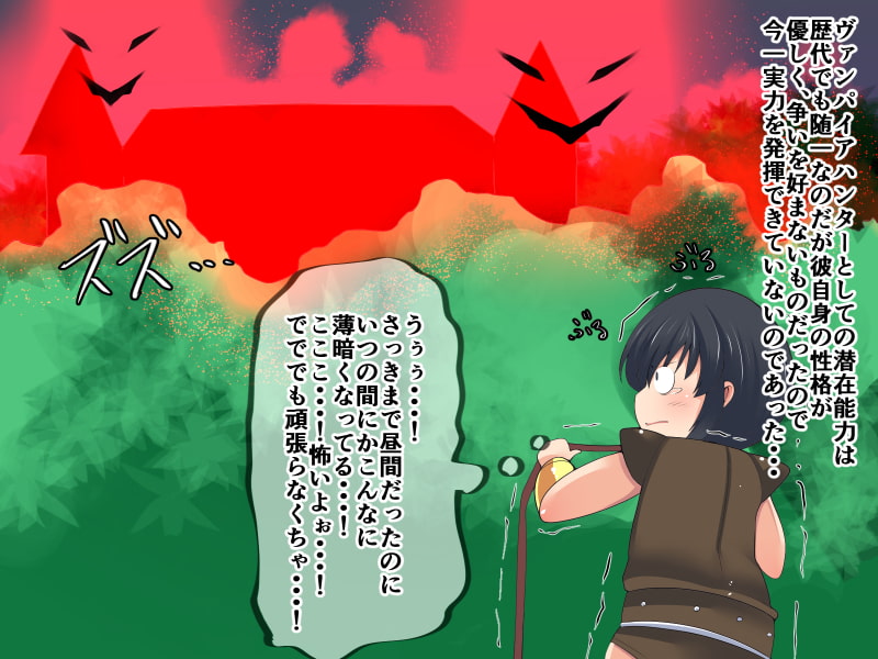 まんぱいやハンター