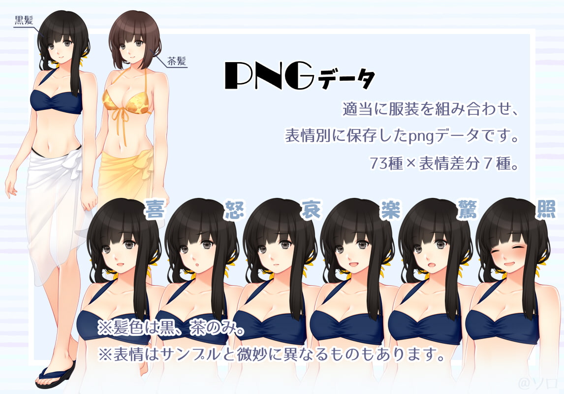 【立ち絵素材】Aさんのビーチウェア