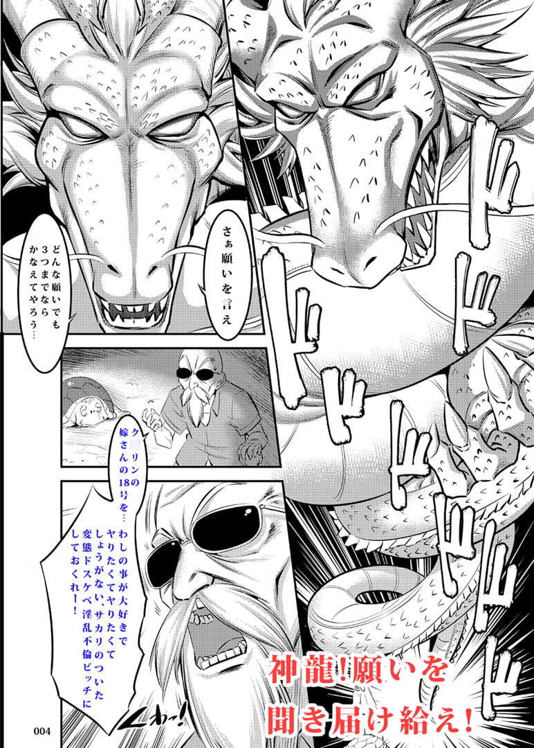 18号に毎日無理やりザーメン搾り取られる本