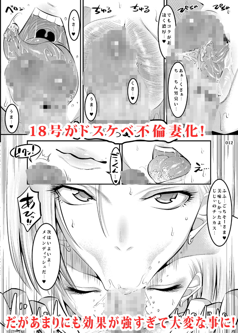 18号に毎日無理やりザーメン搾り取られる本