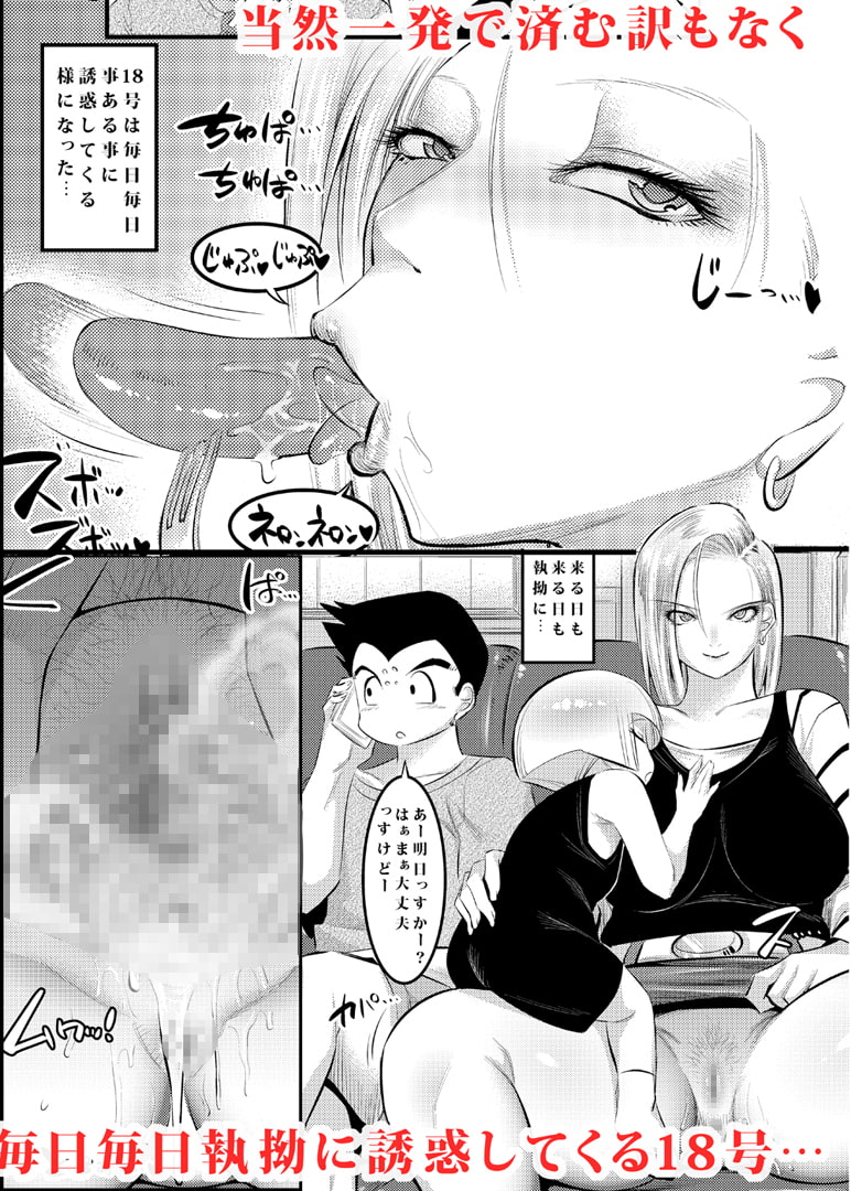 18号に毎日無理やりザーメン搾り取られる本