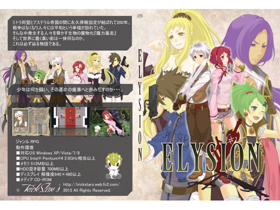 ELYSION-エリュシオン-