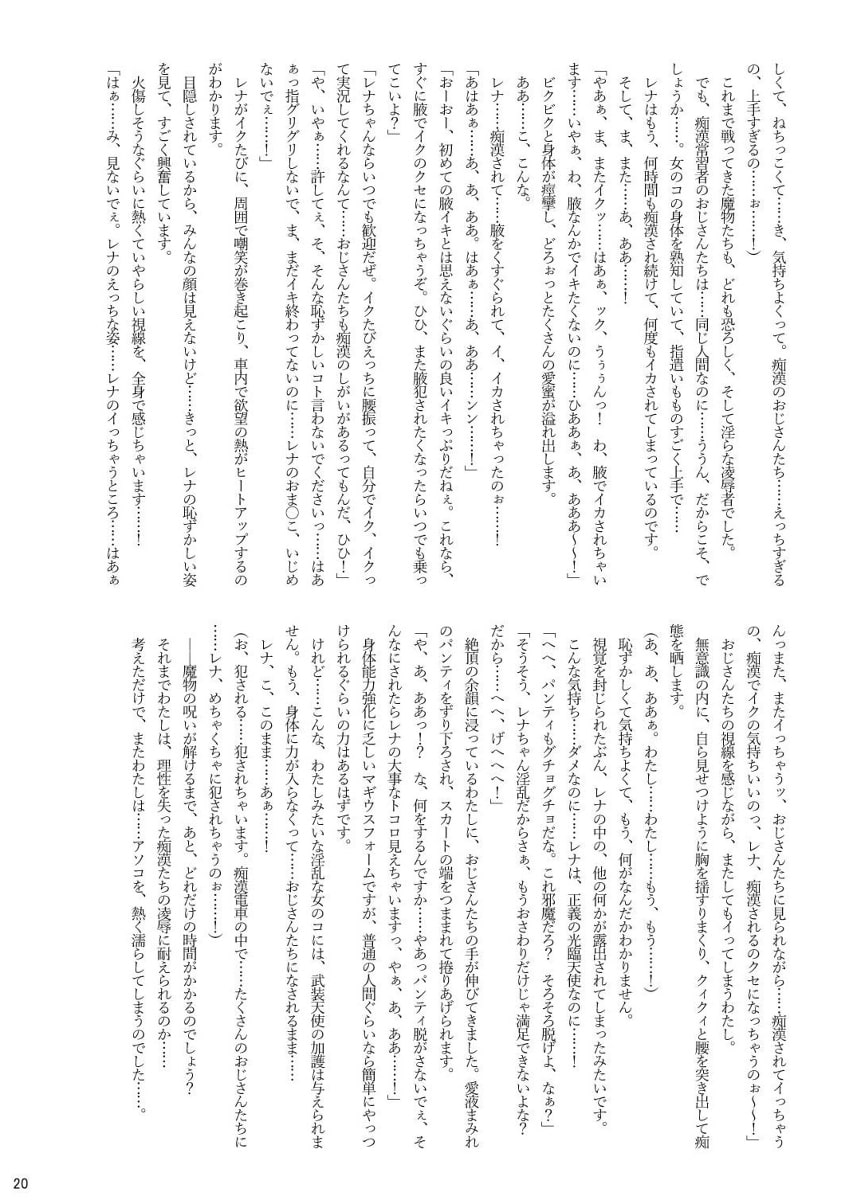 Restraint Angels ～拘束光臨天使～