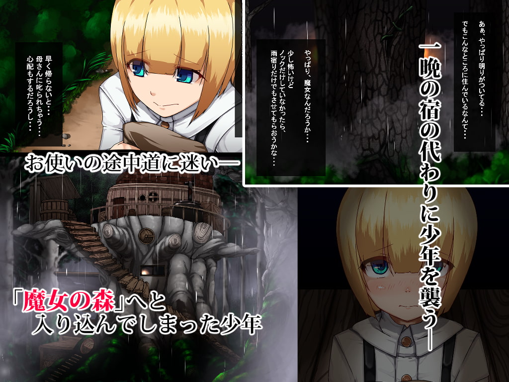 迷子の少年と森ノ魔女