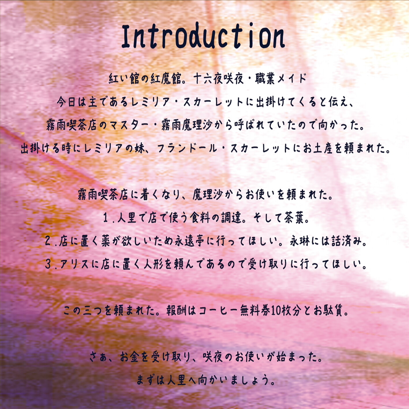 十六夜咲夜のお使い～霧雨喫茶店のマスターから～