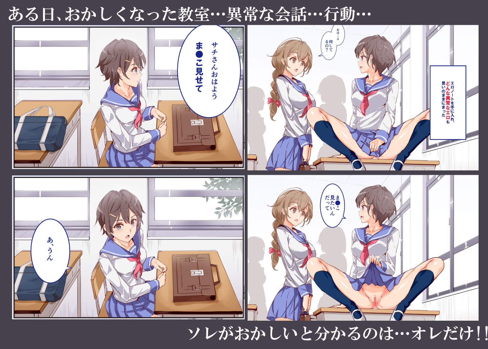 ERO-NOTE(エロノート)～オレが何シても問題にならない教室～