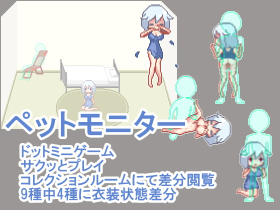 ペットモニター