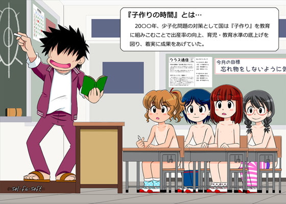 子作りのじかん