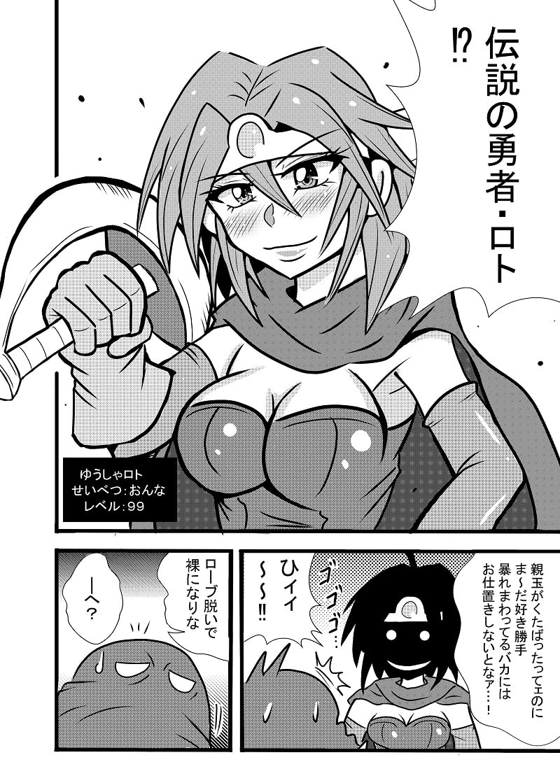 勇者スマイル！？