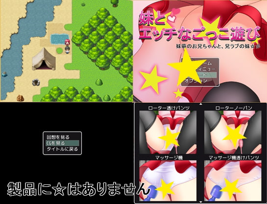 妹とエッチなごっこ遊び