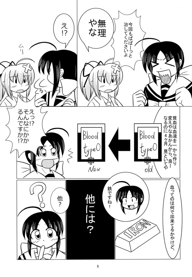 くすり屋の良佳さん 血液編 C92Ver