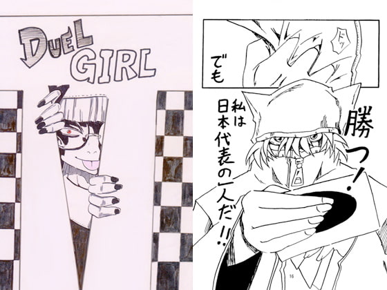 DUEL GIRL