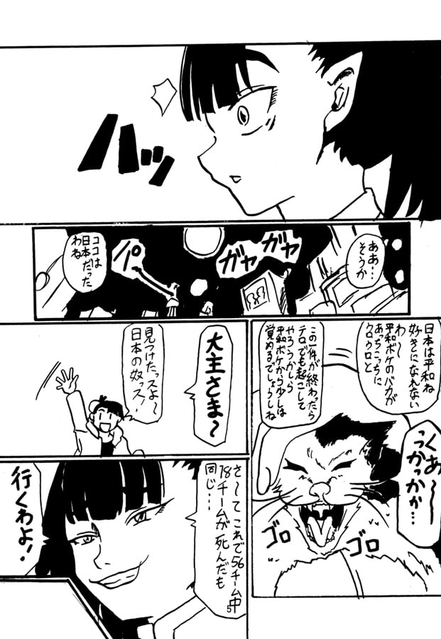 DUEL GIRL