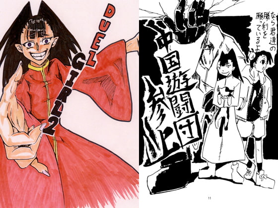DUEL GIRL2