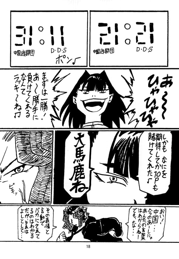 DUEL GIRL2
