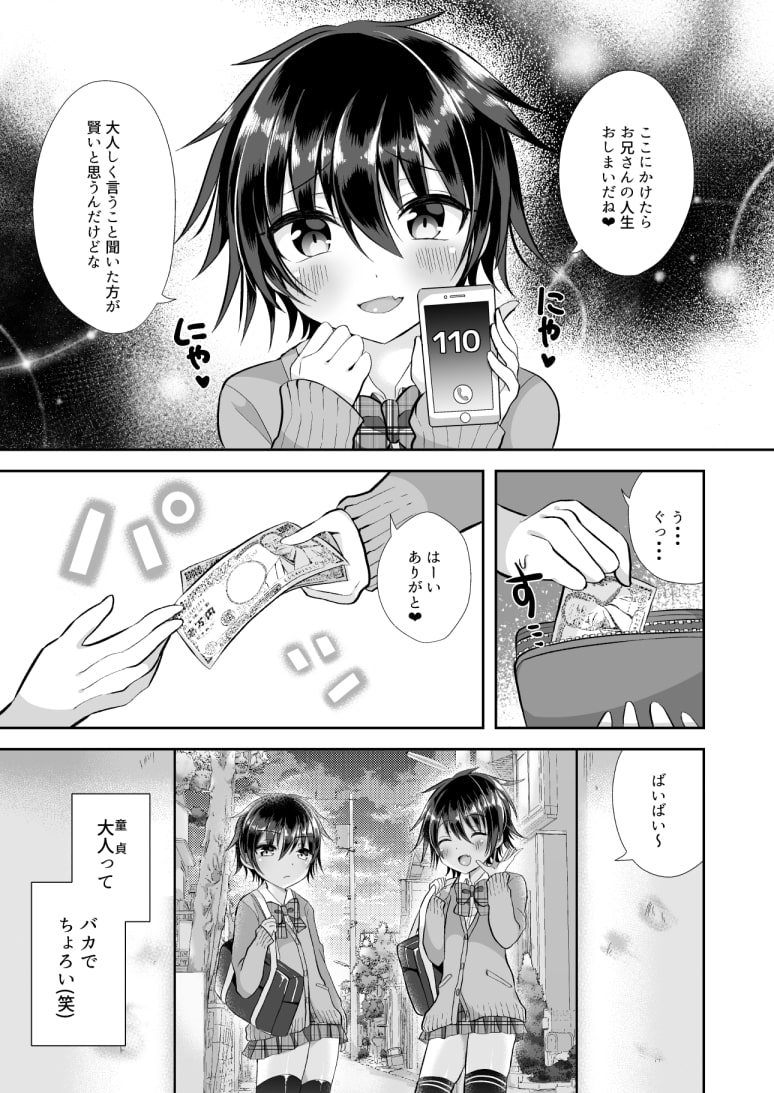 童貞(笑)なんかに敗けるわけがない