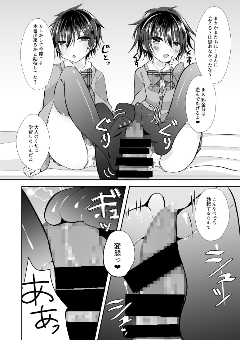 童貞(笑)なんかに敗けるわけがない