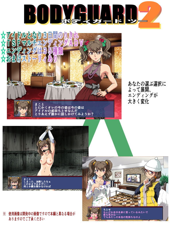 BODYGUARD2