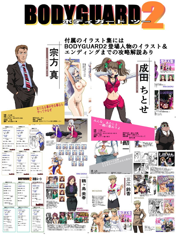 BODYGUARD2