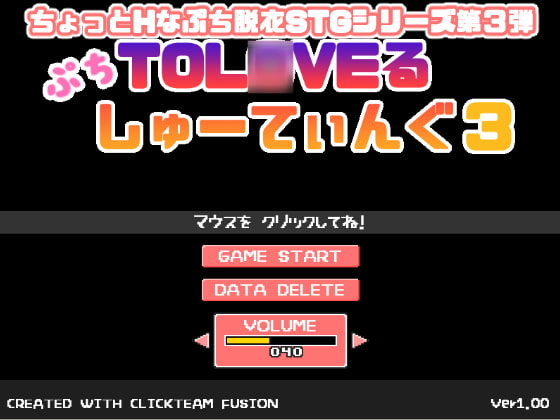 ぷちToL○VEるしゅーてぃんぐ3