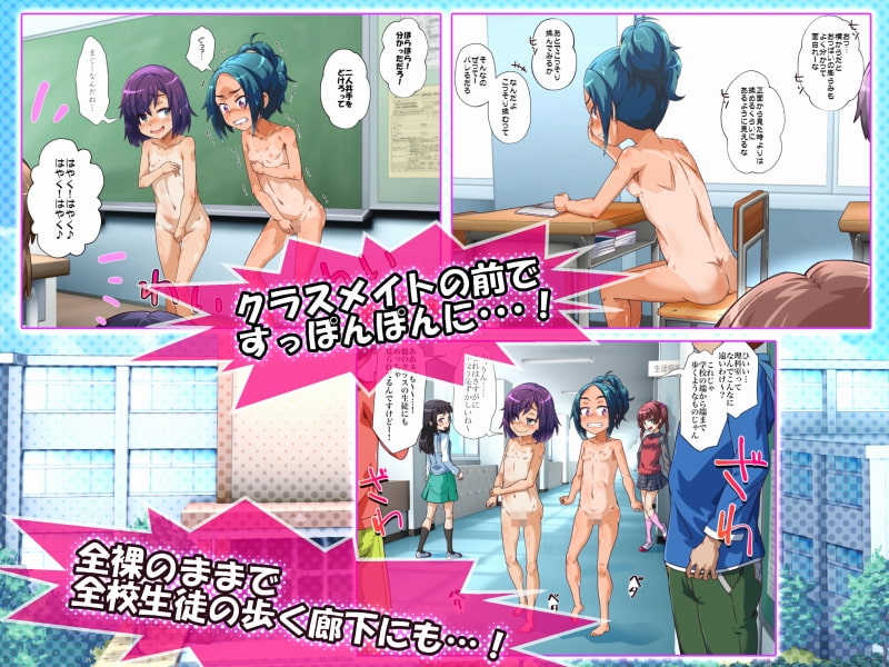 学校の罰則で全裸生活させられちゃいました!!