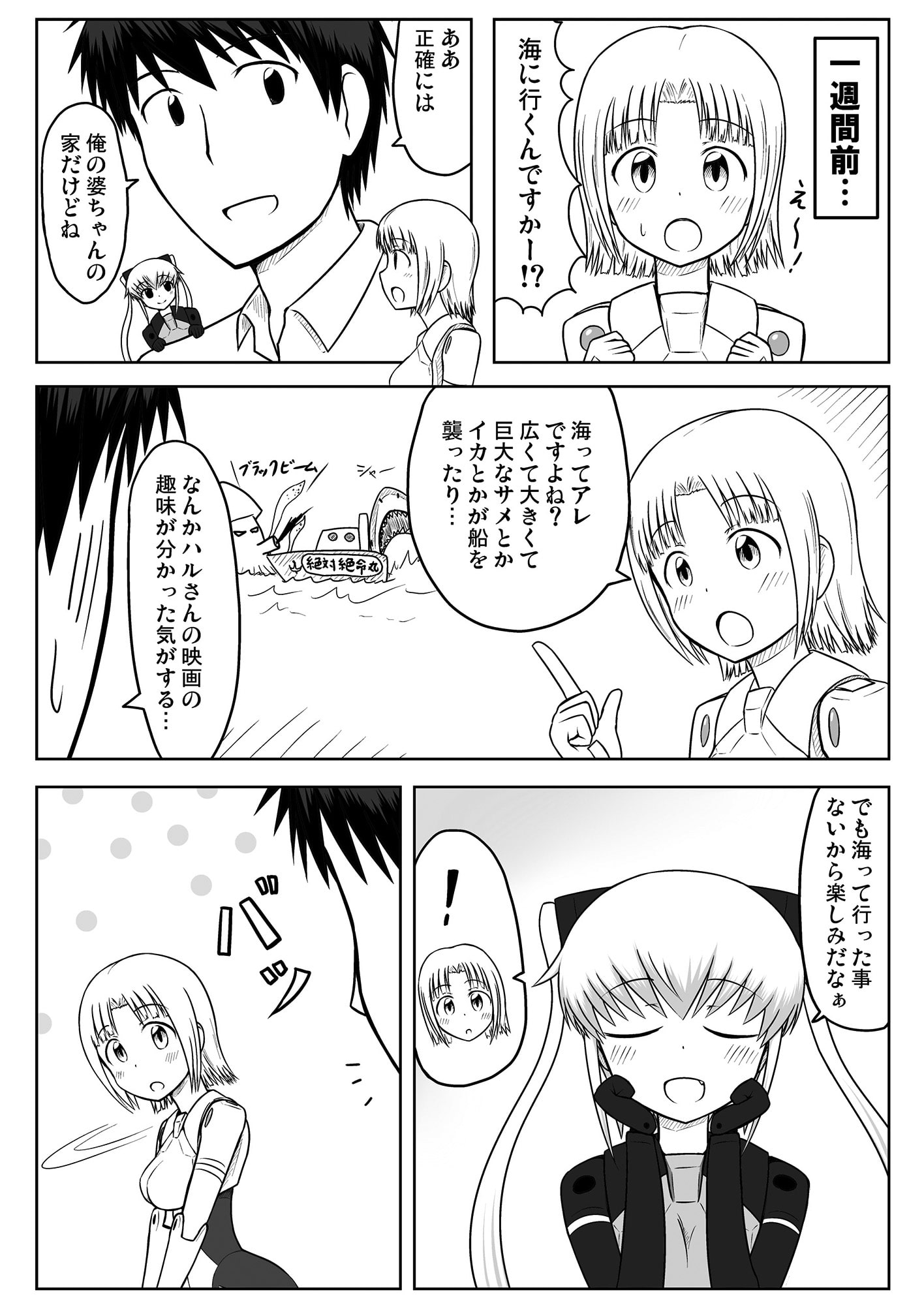 ストラーフちゃんがやってきた!Ver3.0(前編)