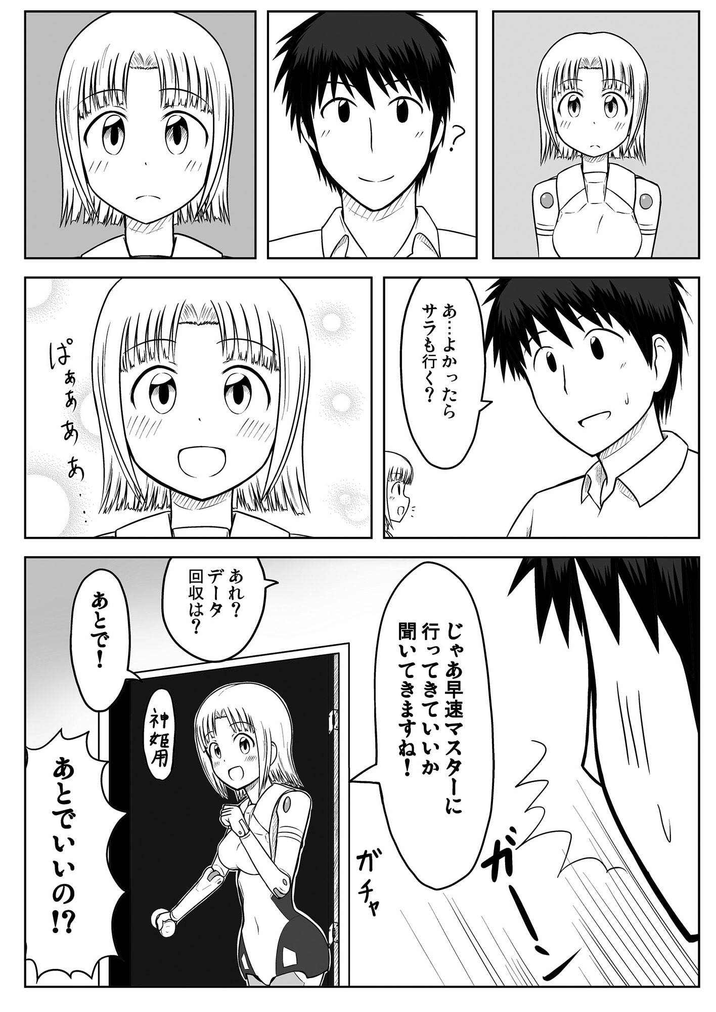 ストラーフちゃんがやってきた!Ver3.0(前編)