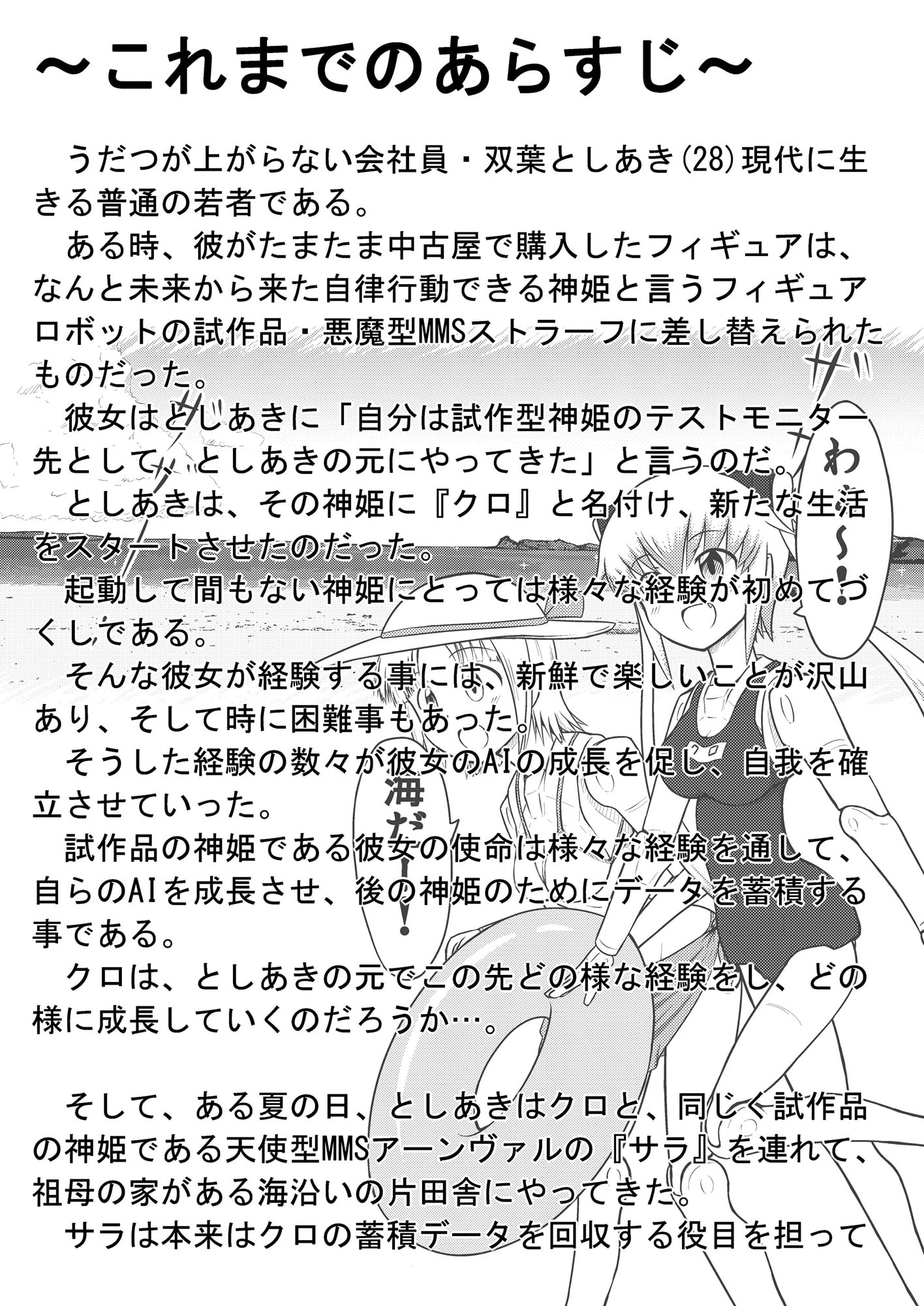ストラーフちゃんがやってきた!Ver3.0(後編)