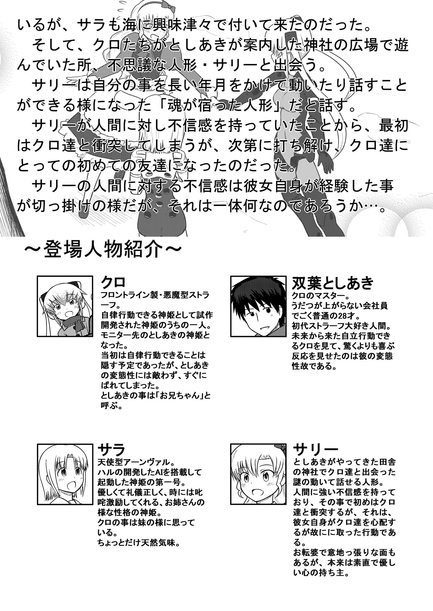 ストラーフちゃんがやってきた!Ver3.0(後編)