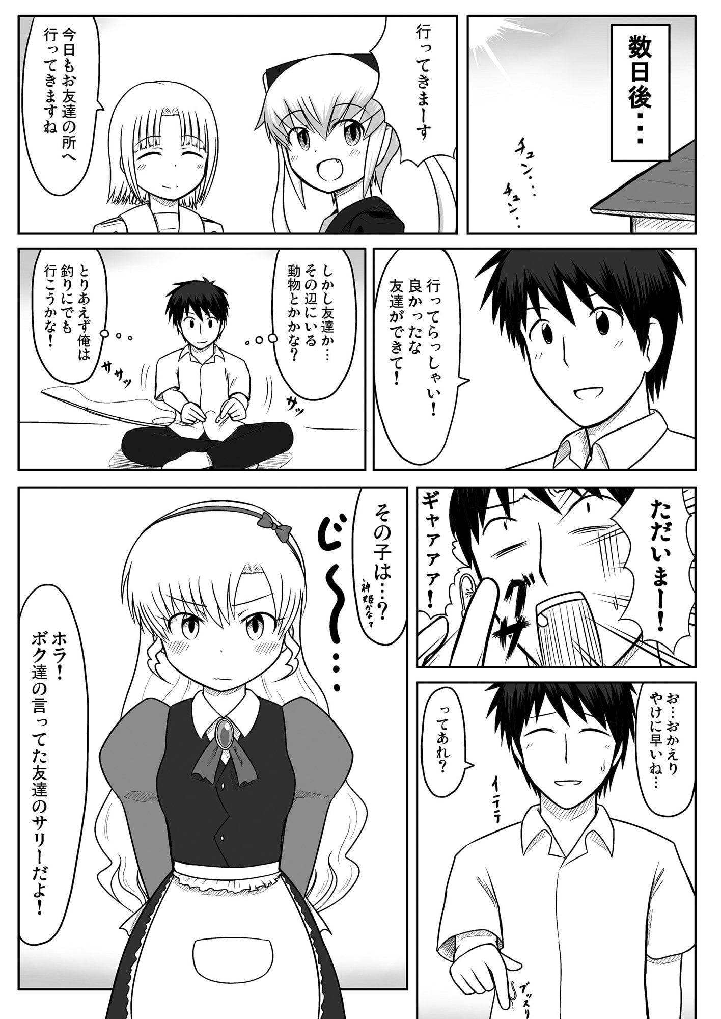 ストラーフちゃんがやってきた!Ver3.0(後編)