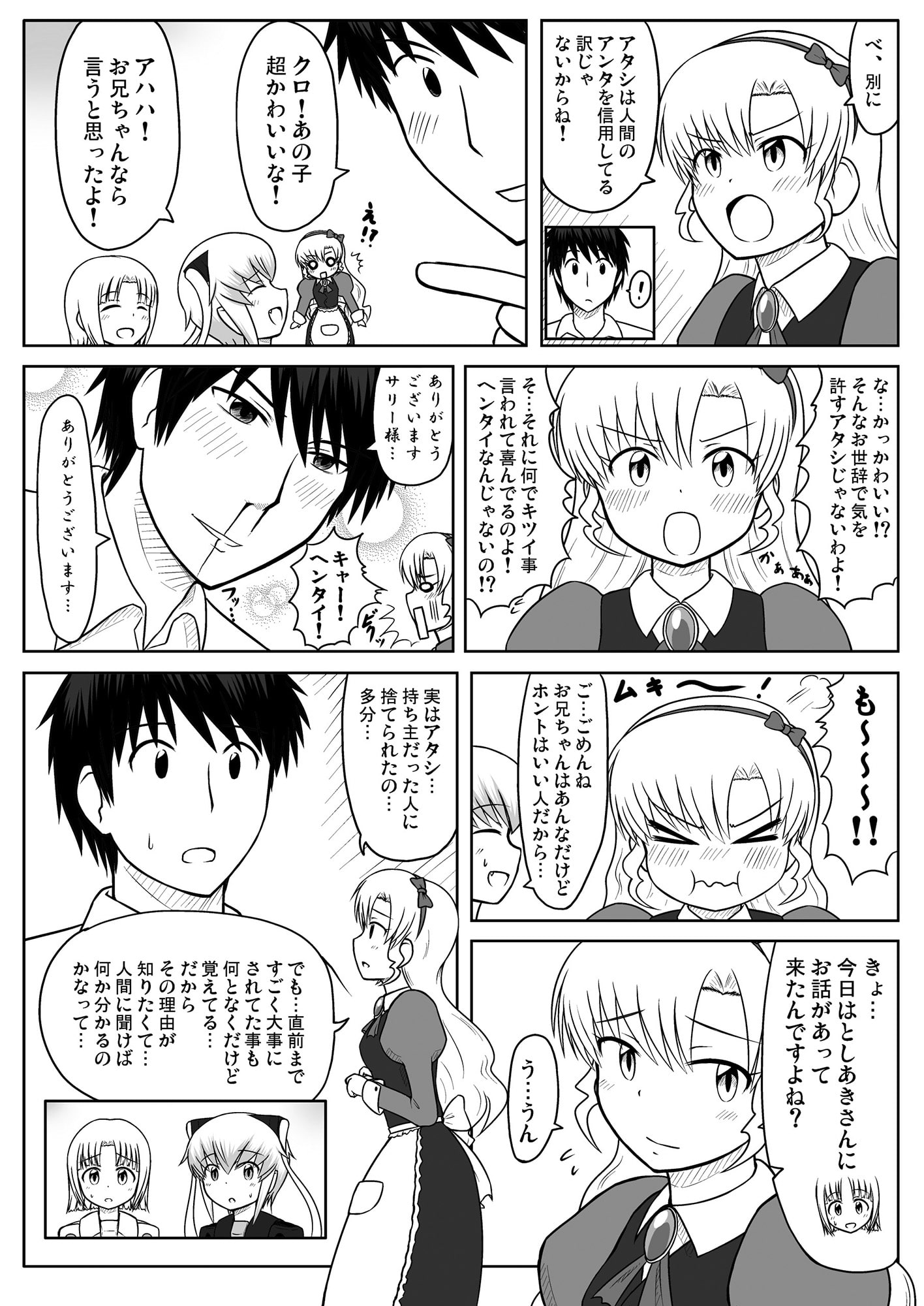 ストラーフちゃんがやってきた!Ver3.0(後編)