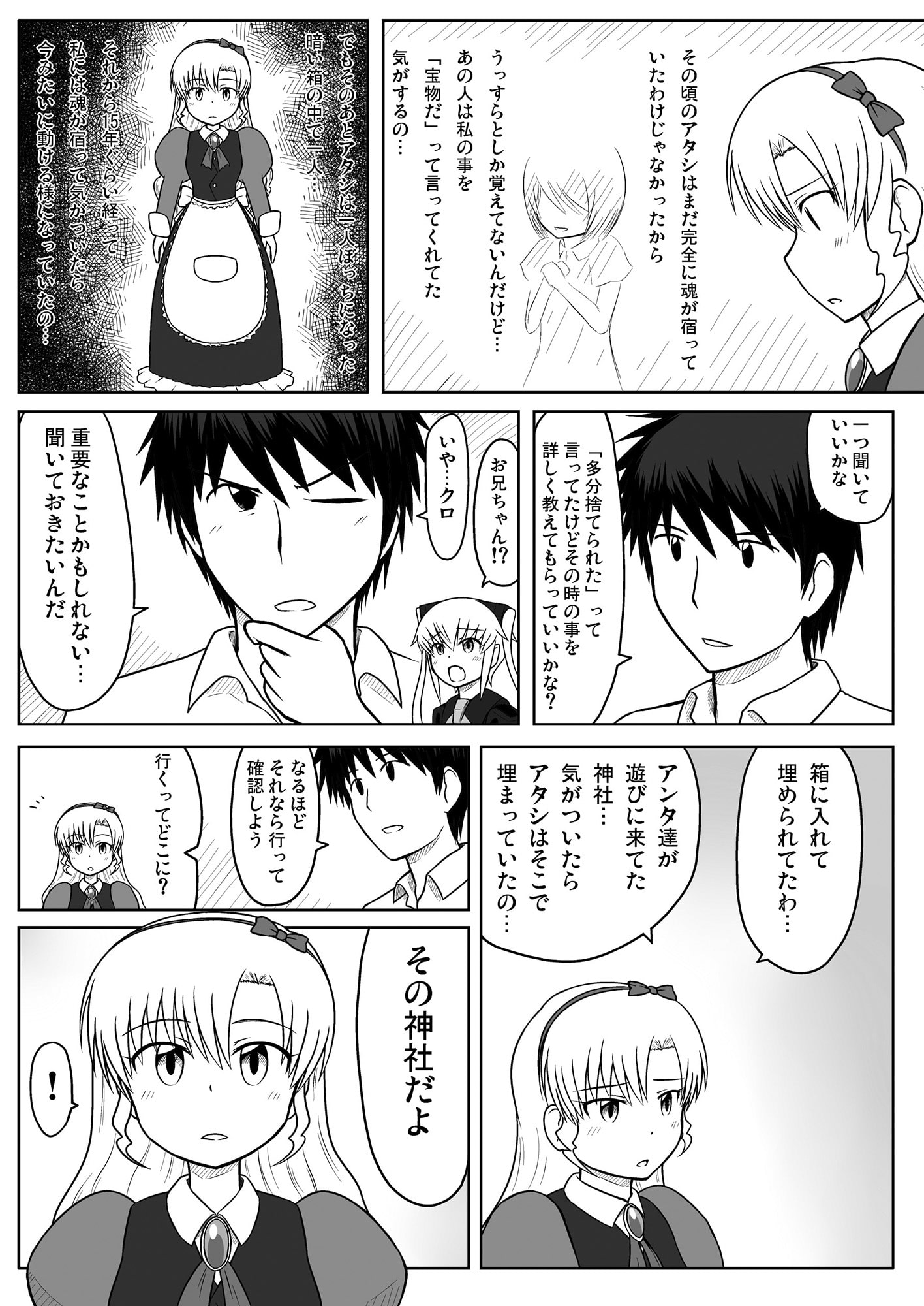 ストラーフちゃんがやってきた!Ver3.0(後編)
