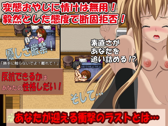 あなたが娘となって変態親父と暮らす6年間