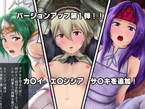 淫乱にされてしまった英雄たち!